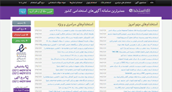 Desktop Screenshot of e-estekhdam.com